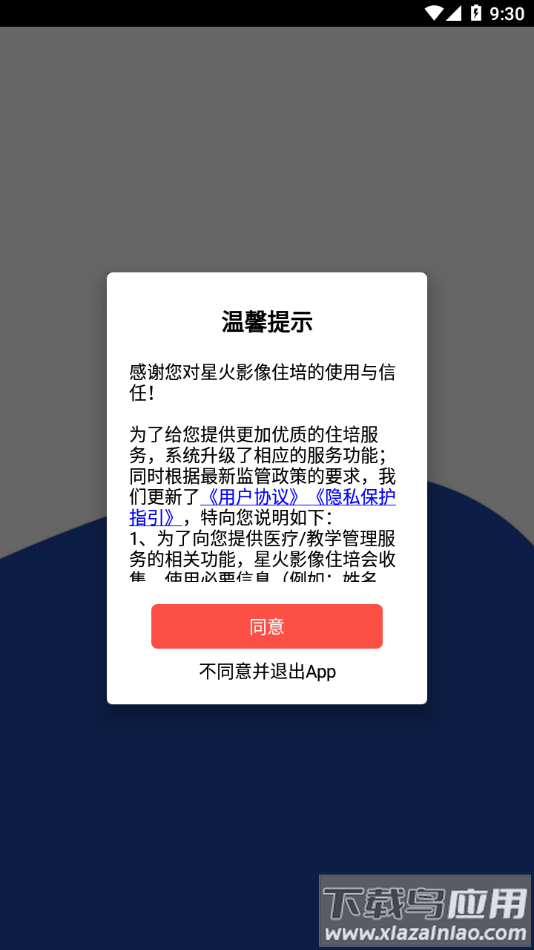 星火影像住培app最新版截图1