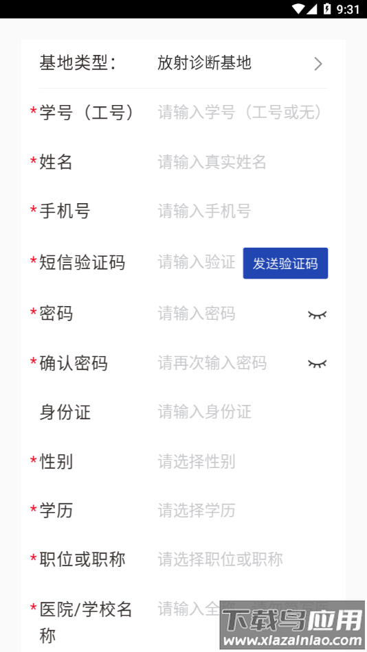 星火影像住培app最新版截图3