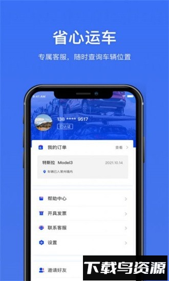 运车行汽车托运平台app最新版截图1
