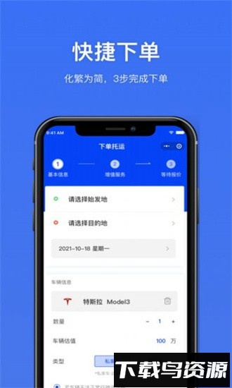 运车行汽车托运平台app最新版截图3
