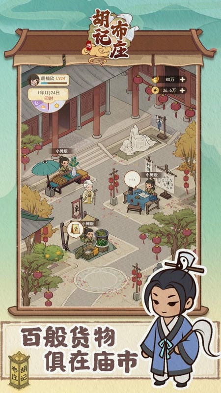 胡记布庄破解版无限金币钻石最新版截图2