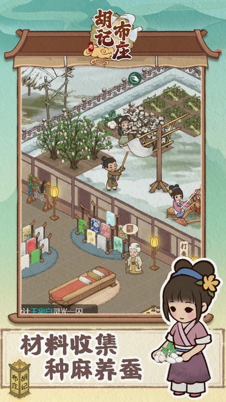 胡记布庄破解版无限金币钻石最新版截图3