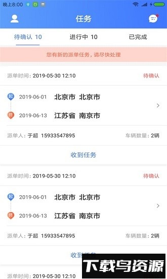 运车管家员工版软件截图