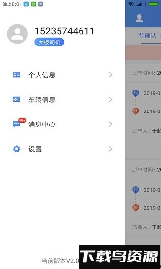 运车管家员工版软件截图