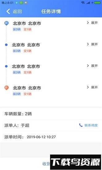 运车管家员工版软件截图