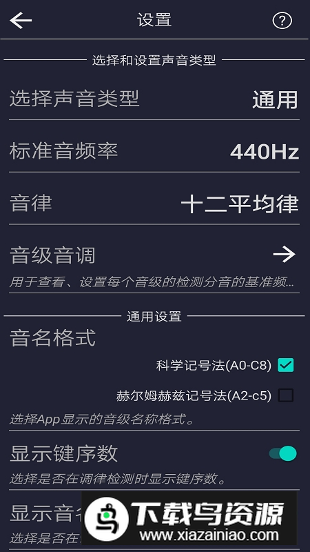 音调检测app安卓最新版最新版截图2