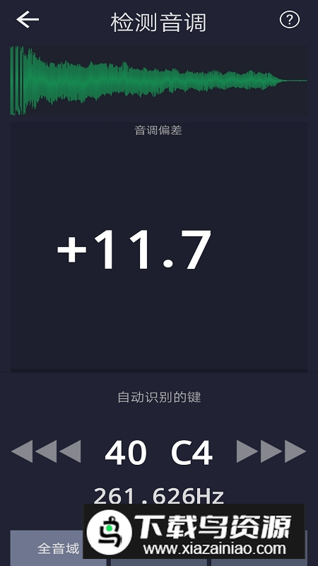 音调检测app安卓最新版最新版截图3