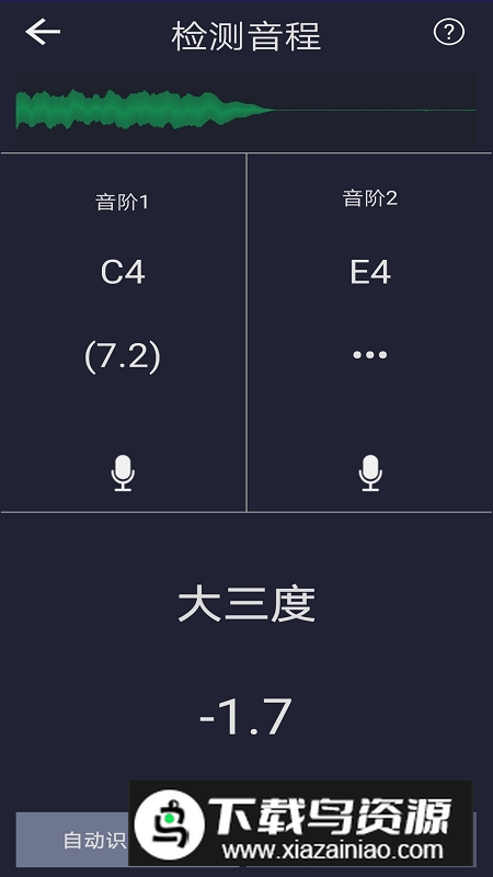 音调检测app安卓最新版最新版截图4
