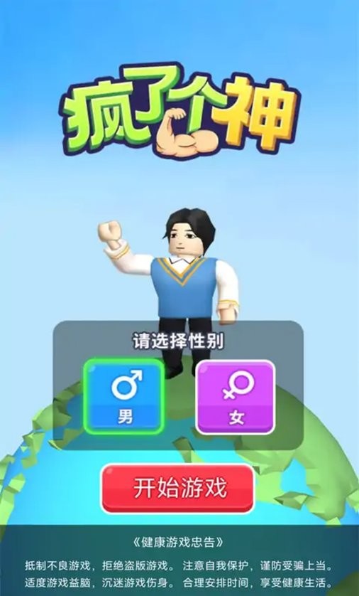 疯了个神官方版最新版截图2