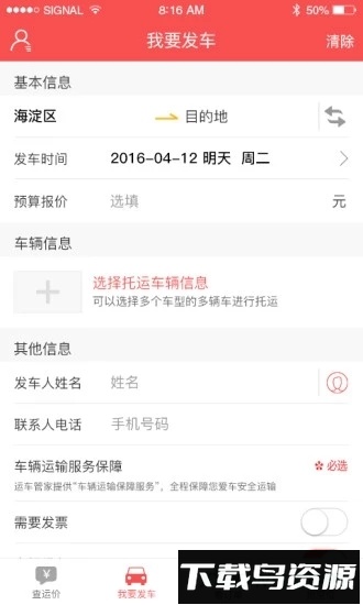 运车管家司机版最新版截图1