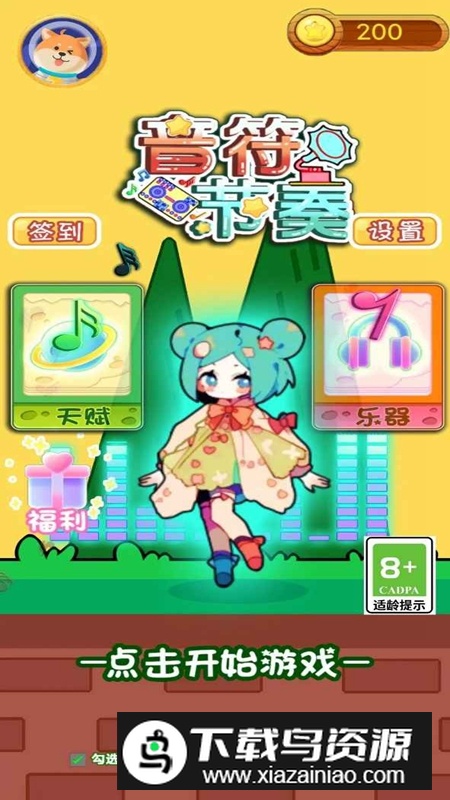 音符节奏游戏最新版最新版截图3