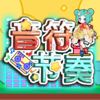 音符节奏游戏最新版