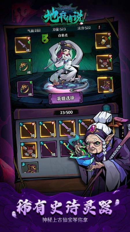 地府传说破解版免广告最新版截图2
