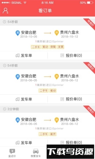 运车管家发车版最新版截图3