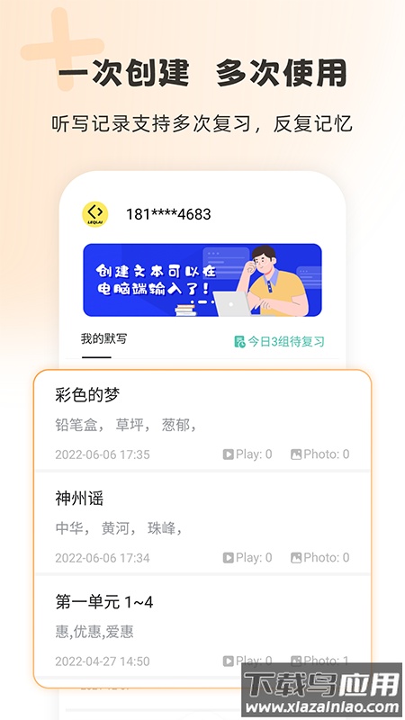 刺猬默写app下载2022最新版