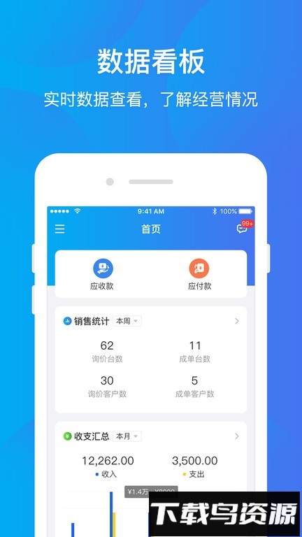 运车管家企业版客户端最新版截图2