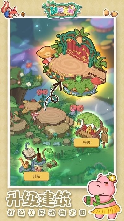 动物之星正版最新版截图1