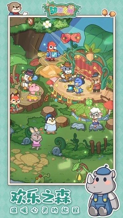 动物之星正版最新版截图2