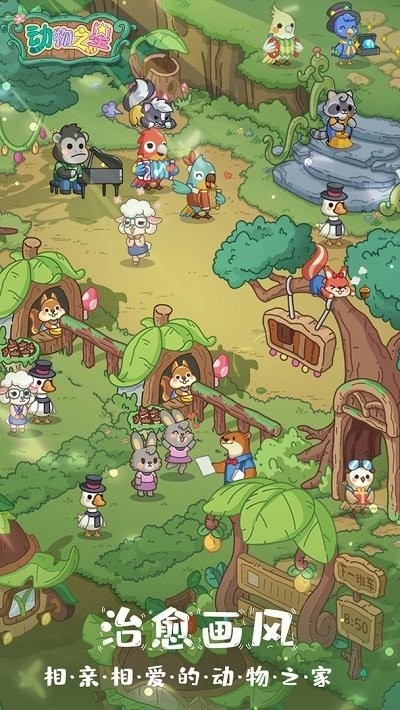 动物之星正版最新版截图3