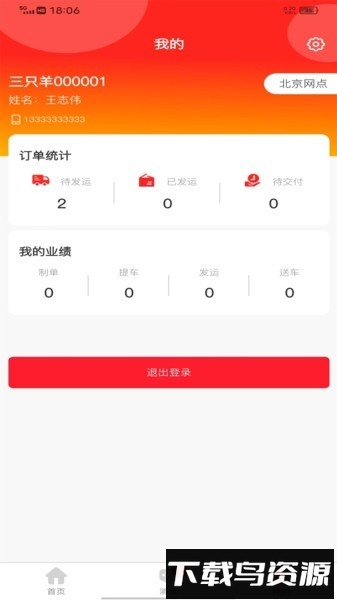 运车宝运输平台下载