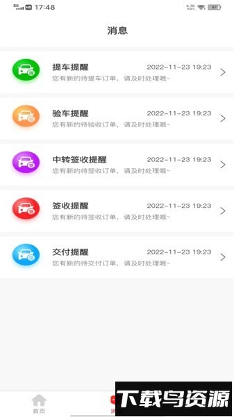运车宝物流软件最新版截图1