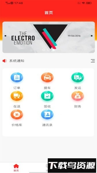 运车宝物流软件最新版截图3