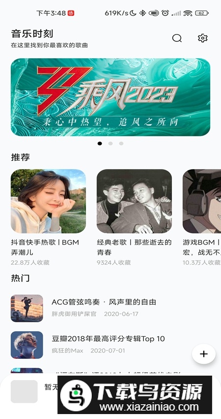 音乐时刻app手机版最新版截图4