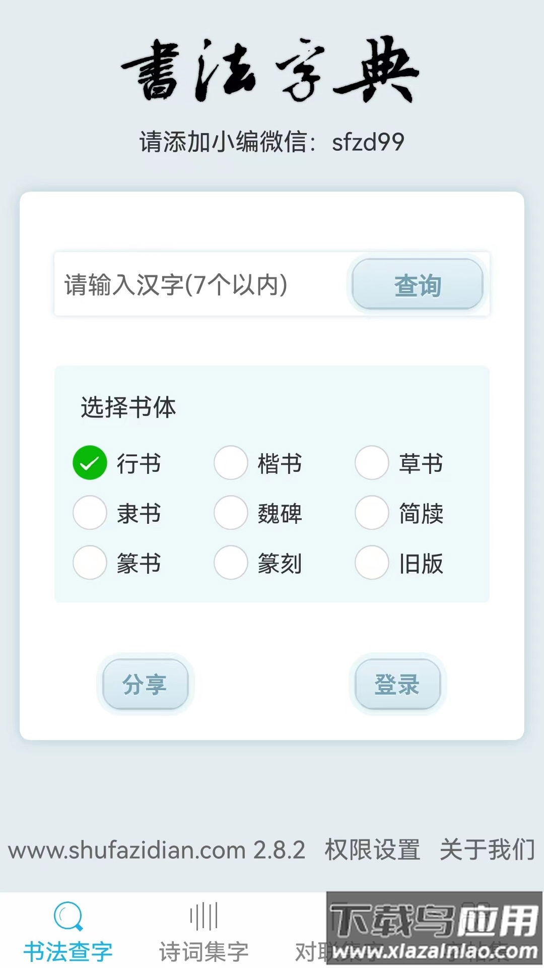 书法字典app最新版截图1