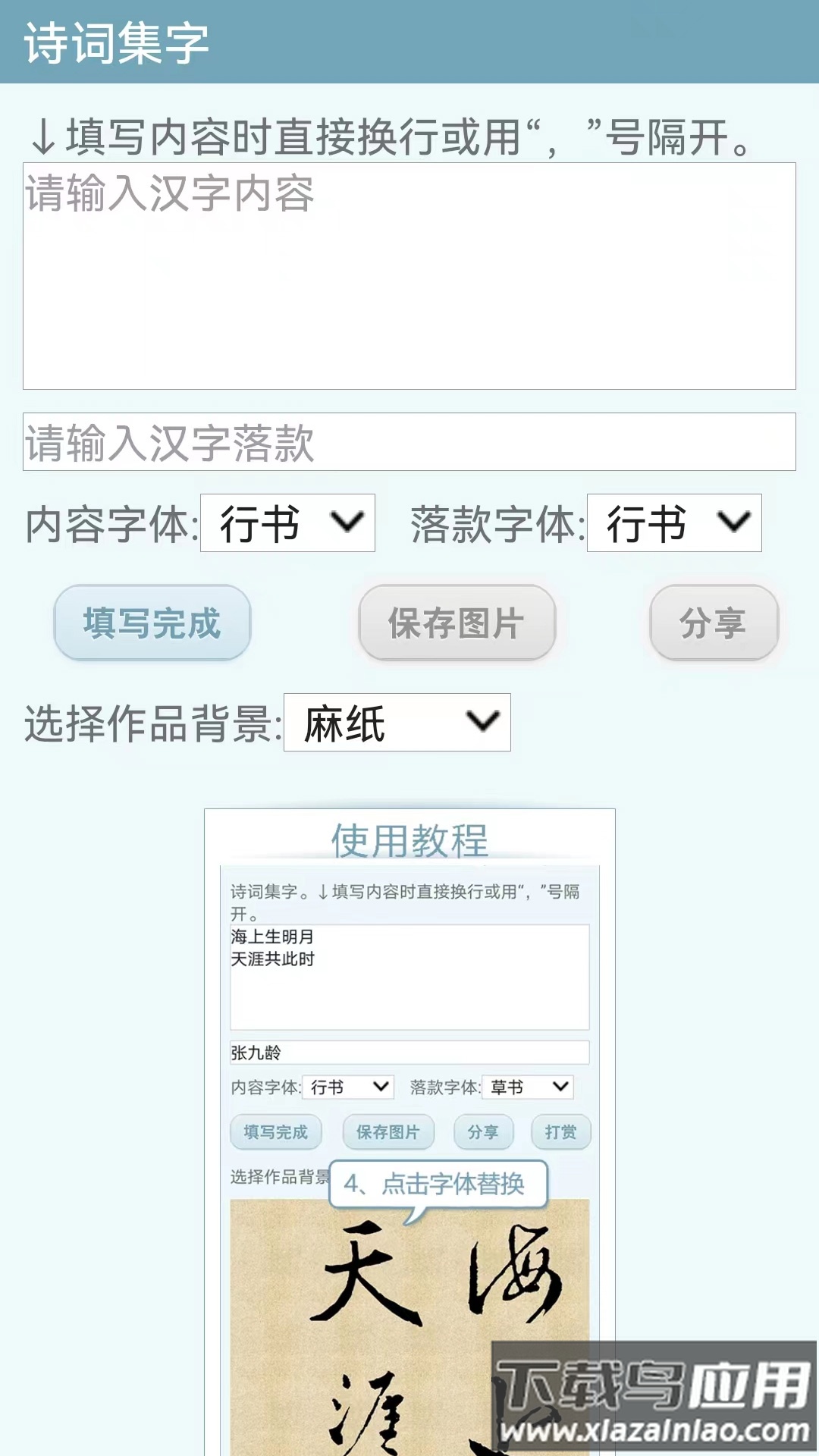 书法字典app最新版截图2