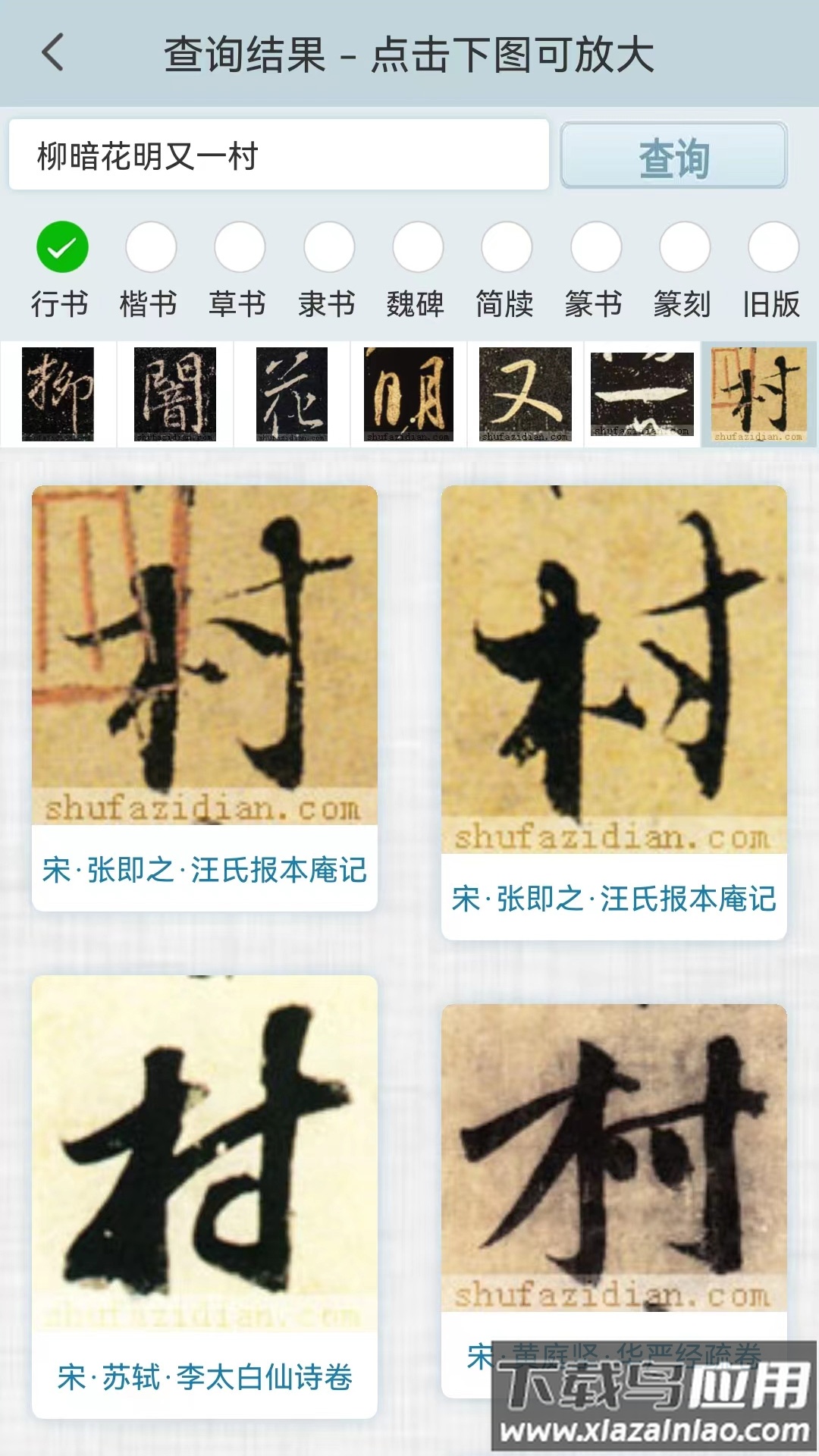 书法字典app最新版截图3