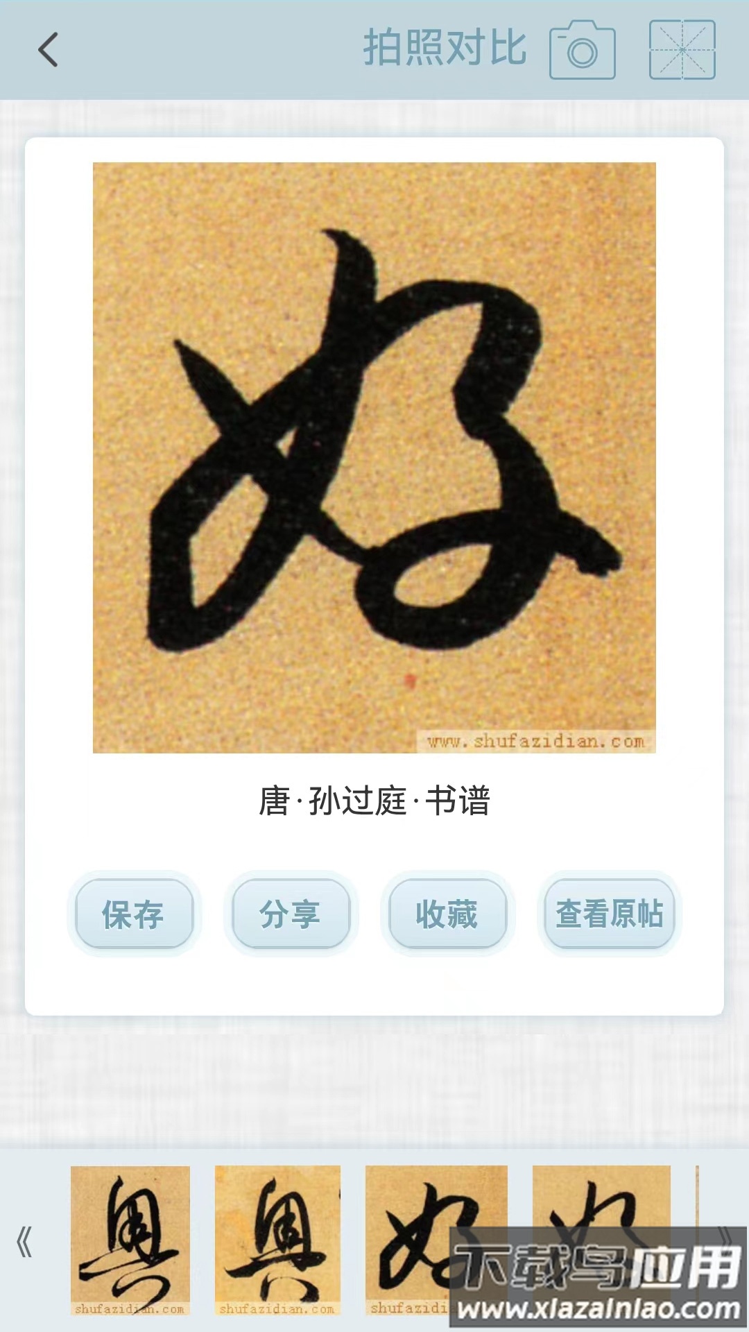 书法字典app最新版截图4