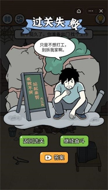 爆笑打工日记手游最新版截图3