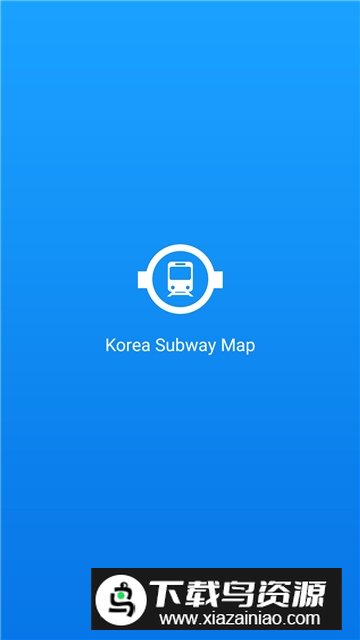 韩巢韩国地铁app手机版(韩巢地铁线路图app)截图1