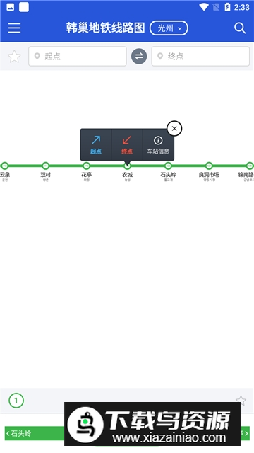 韩巢韩国地铁app手机版(韩巢地铁线路图app)截图4