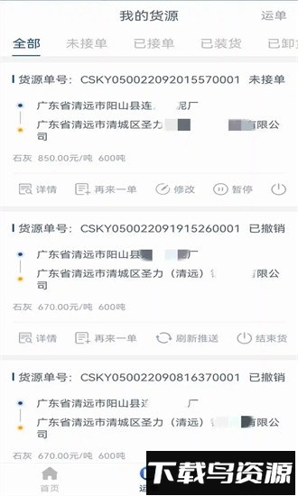运赢赢货主端官方版最新版截图1