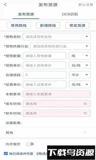 运赢赢货主端官方版最新版截图4