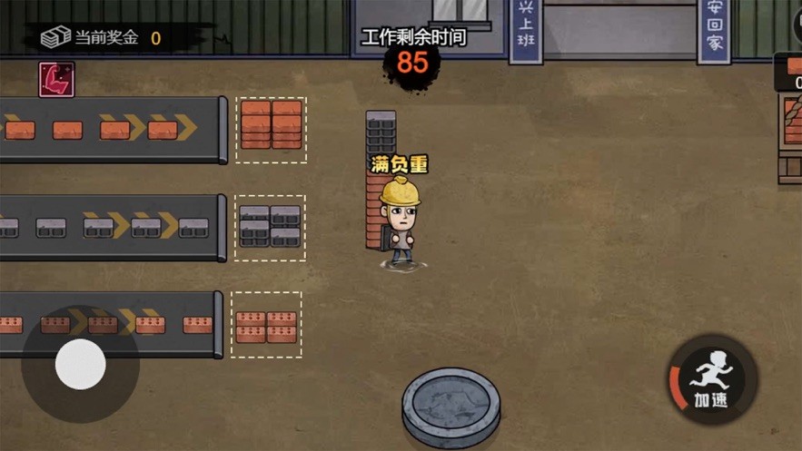 打工生活模拟器最新版无限钞票版截图1