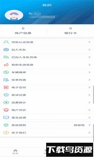 运赢赢司机端手机版最新版截图1