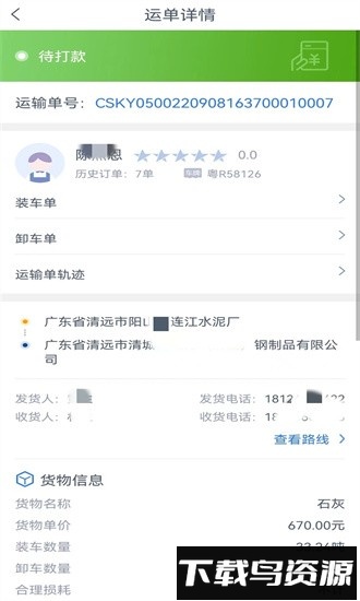运赢赢司机端手机版最新版截图3