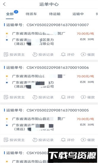 运赢赢司机端手机版最新版截图4