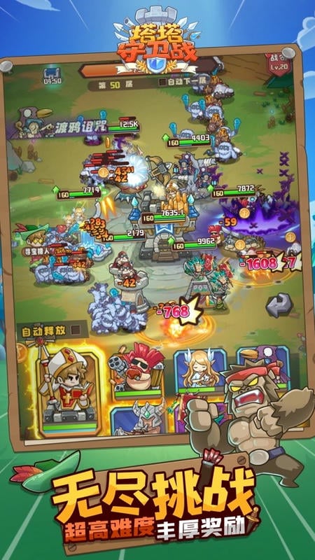 塔塔守卫战破解版无限金币钻石最新版截图2