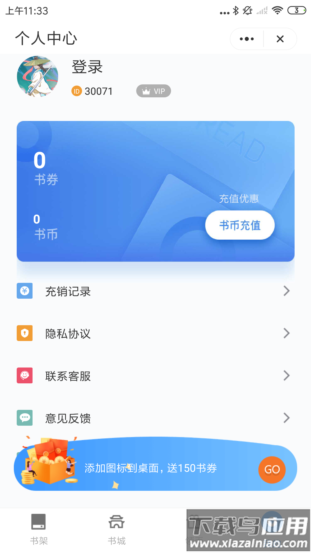 追忆看书app最新版截图1