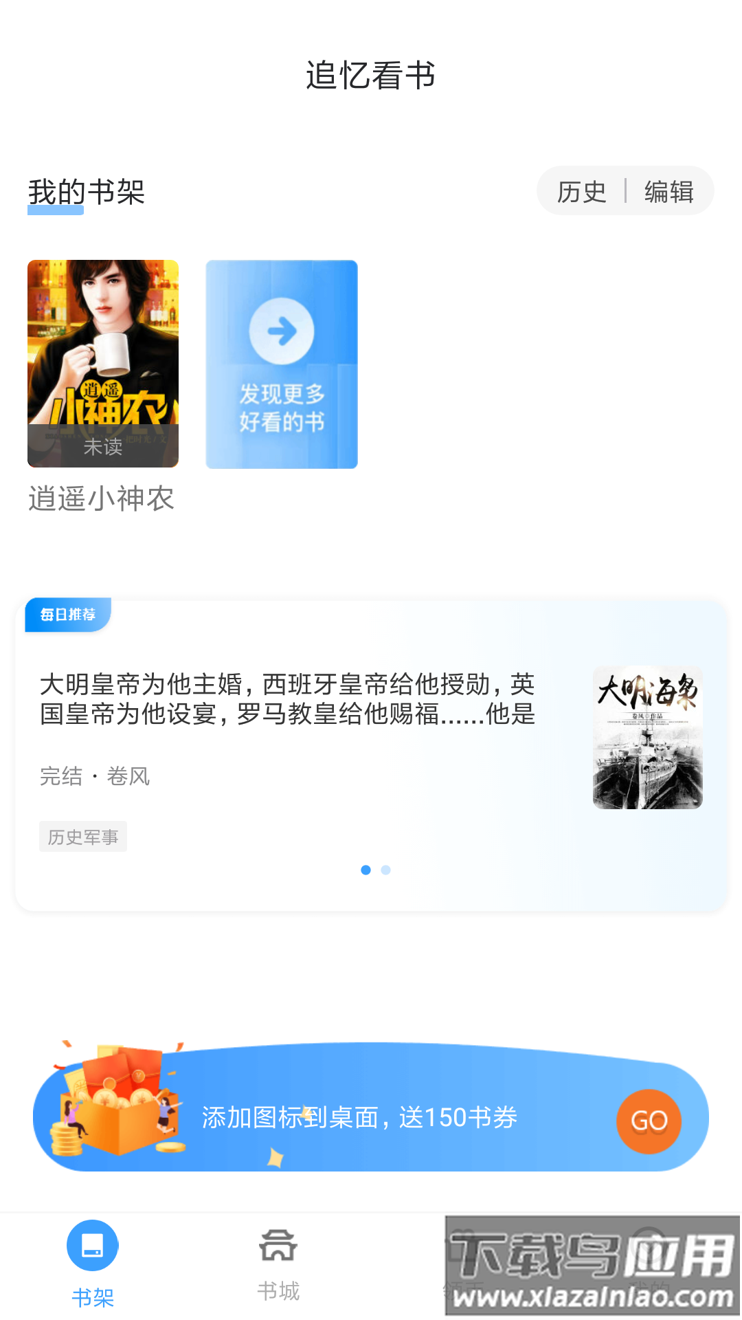 追忆看书app最新版截图2