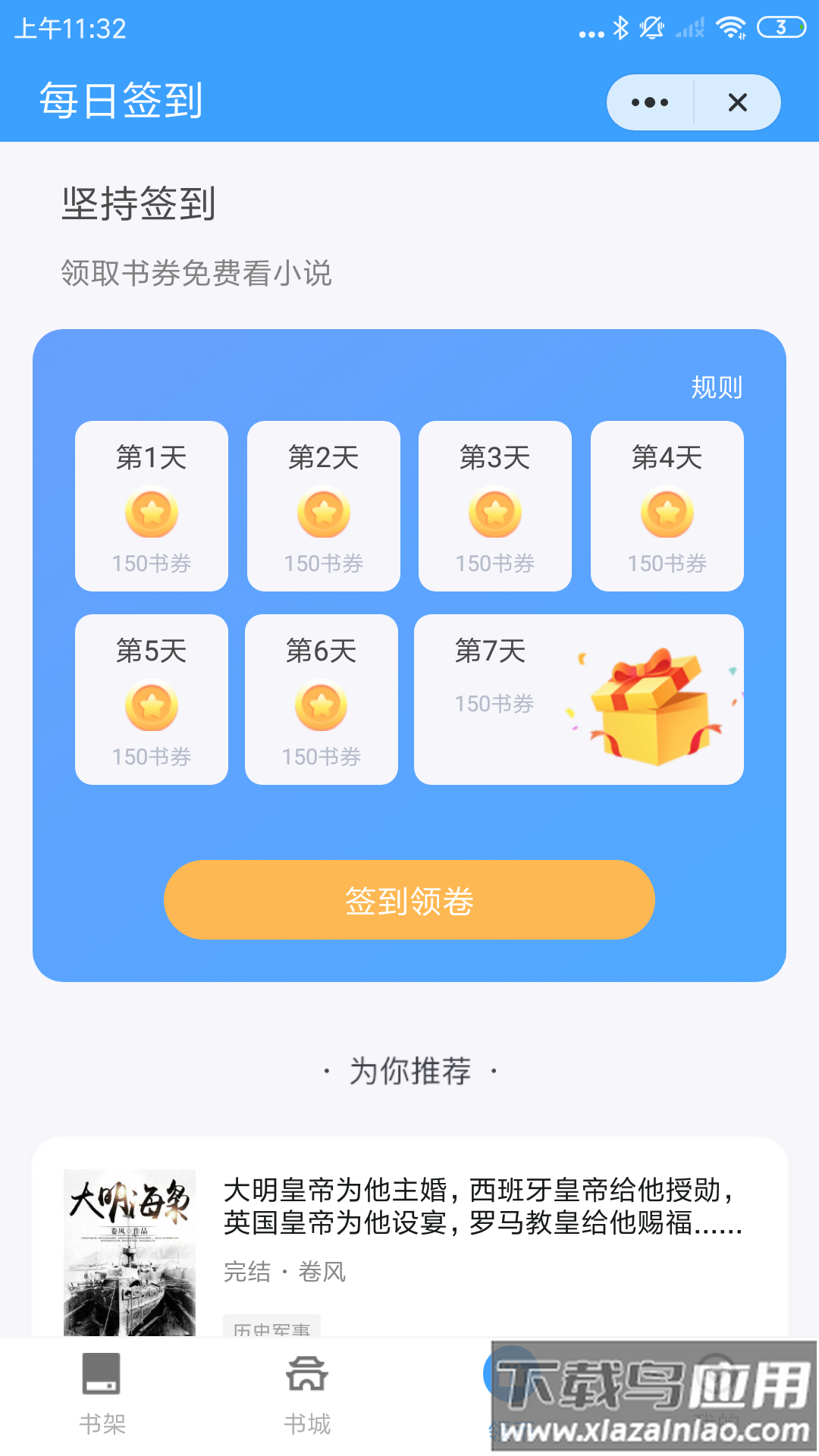 追忆看书app最新版截图3