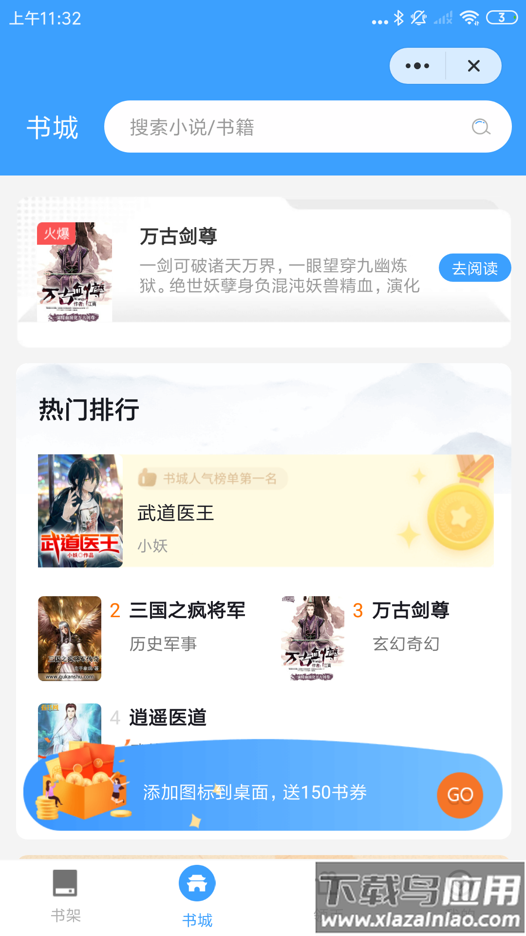 追忆看书app最新版截图4