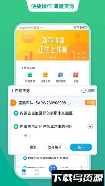 运货宝网络货运平台最新版截图1