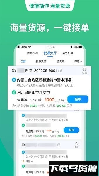 运货宝网络货运平台最新版截图2