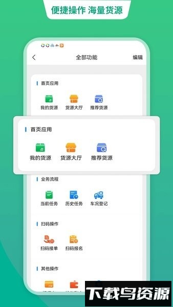 运货宝网络货运平台最新版截图3