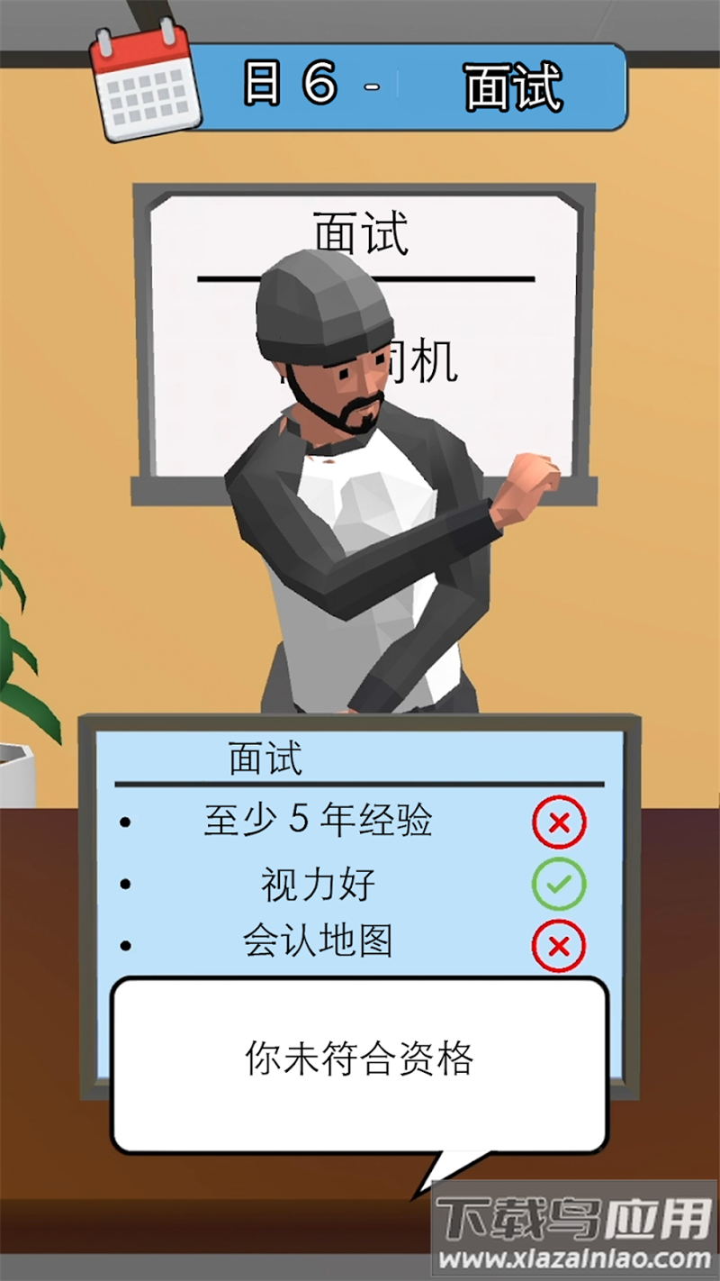 打工人你好游戏(Hiring Job 3D)最新版截图1