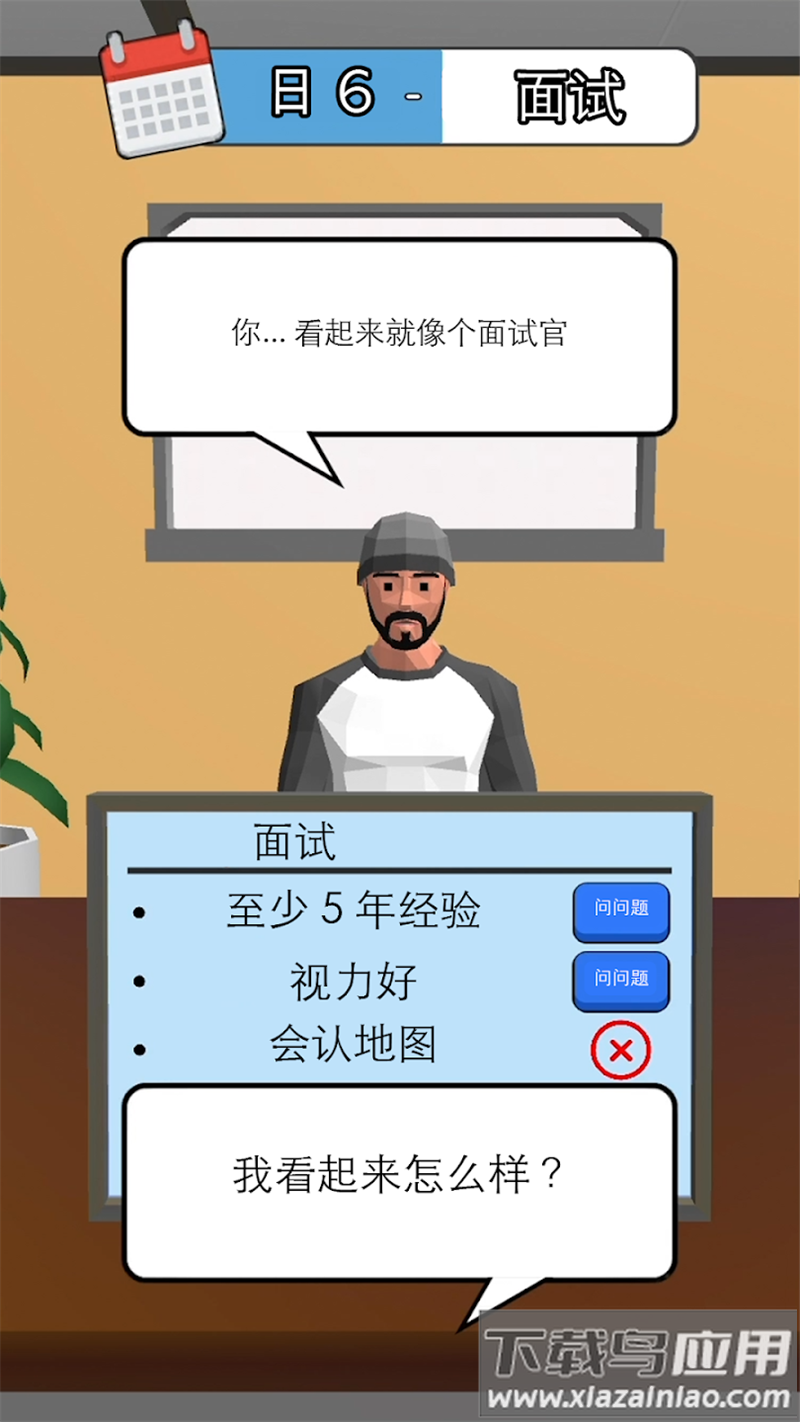 打工人你好游戏(Hiring Job 3D)最新版截图2